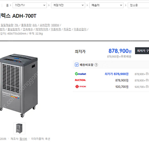 산업용 제습기 - 헵시바 에어렉스 ADH-700T(3번 사용)