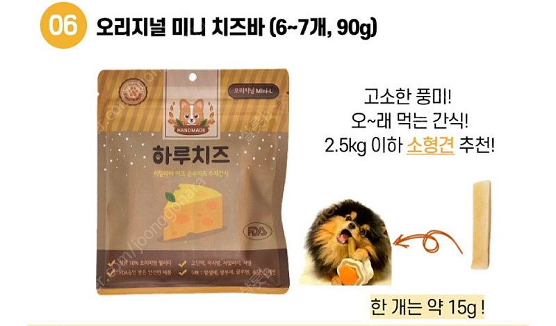 강아지 간식 하루치즈껌--4