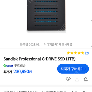 미개봉 샌디스크 프로페셔널 G-Drive 1TB SSD 외장 포터블 팝니다