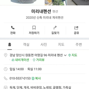 양산 미리내펜션 급 양도 (7월22~24)