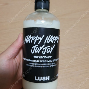 러쉬 lush 해피해피조이조이 컨디셔너