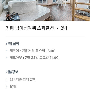 가평 펜션 양도