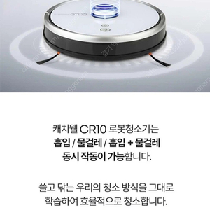 캐치웰 CR10 로봇청소기