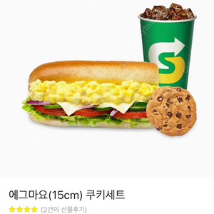 써브웨이 에크마요쿠키세트