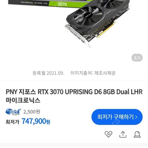 RTX3070 22년03월생산 신품급