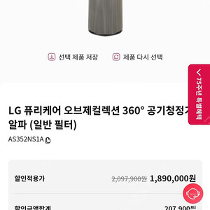 (미개봉) LG 오브제 컬렉션 퓨리케어 360° 공기청정기 팝니다