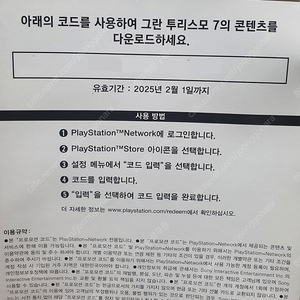 ps5 그란투리스모7 초회특전코드 팝니다