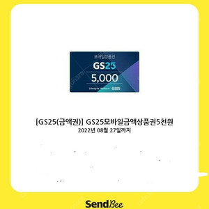 gs25모바일상품권1000원2개, 2000원1개, 3000원 1개, 5000원2개