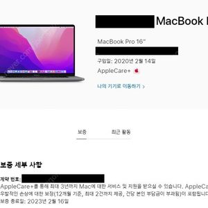 맥북 프로 i9 16인치 32GB 1TB 애플케어플러스 판매합니다.
