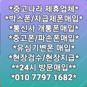 *매입*S22시리즈 폴드3플립3 중고폰매입 자급제매입 삼성전기종매입!