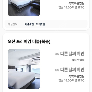 속초e호텔 오늘숙박