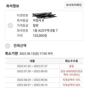 싸이 흠뻑쇼 대구 8/13 지정석 정가 판매(1장)