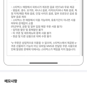 스타벅스 무료음료 쿠폰 (오늘까지)