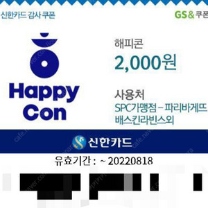 해피콘 2000원->1500원 판매