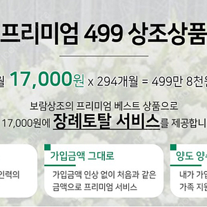 [판매] 보람상조 프리미엄 499만 2구좌 양도거래합니다