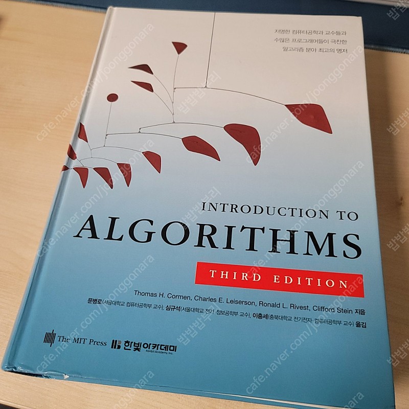 Introduction To Algorithms Third Edition 한빛아카데미 인트로덕션 투 알고리즘 | 학습/교육 | 중고나라