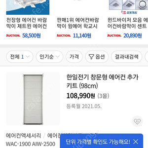 한일 창문형 에어컨 확장 연장키트