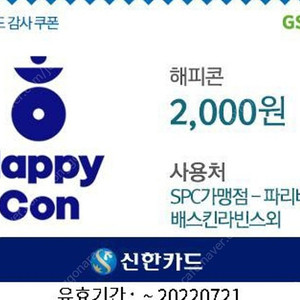 해피콘 2000->1000 ~오늘까지