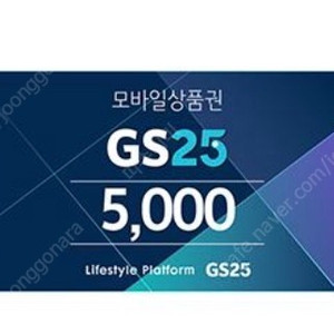 GS 2천원/5천원 금액권, 반값택배 무료 쿠폰1600원 / 매일 어메이징오트/씨그램 쿠폰 등