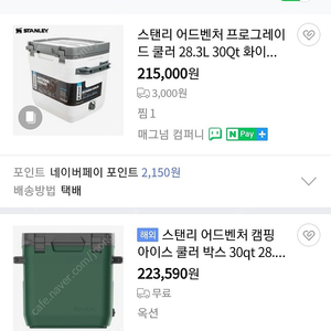 스탠리 아이스쿨러 28.3 미사용