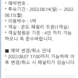 8월14~8월15 (성수기) 속초 롯데리조트 패밀리 트윈 양도 합니다.