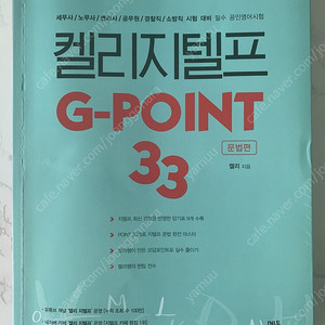 지텔프 켈리 g-point. 지텔프 독해 기출 새책