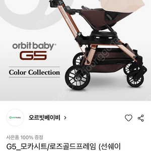 오르빗 g5 로즈골드 (21년12월 구매)