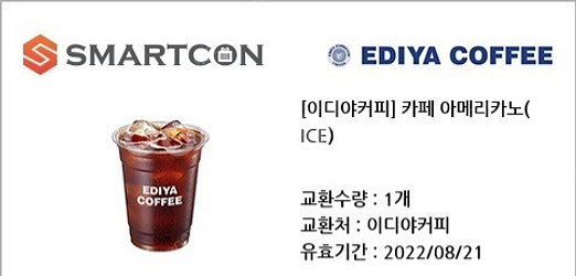 이디야 카페 아메리카노 쿠폰 팝니다.--0