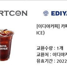 이디야 카페 아메리카노 쿠폰 팝니다.