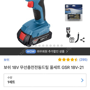 보쉬 BOSCH GSR 18V-21 전동드릴 팝니다.