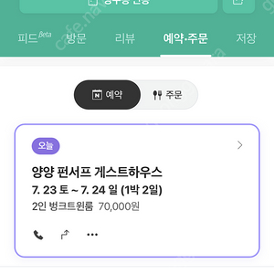 양양 펀서프 오늘 7/23일 숙박