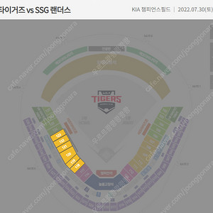 7/30(토) 기아 vs SSG 3루 기아응원석 K8 2연석 양도합니다.