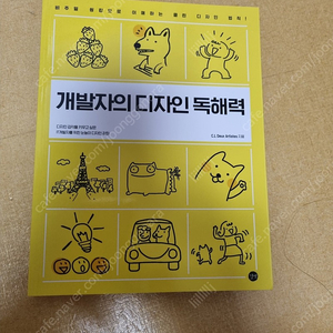 개발자의 디자인 독해력