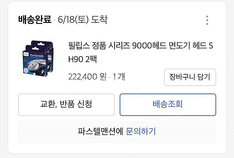 필립스 정품 9000시리즈 면도기 헤드 SH90--1