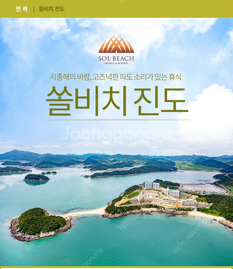 진도 쏠비치 호텔 스탠다드트윈 7월24,25일~8월10...--1