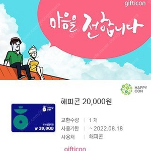 해피콘 2만원