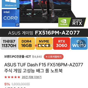 아수스 3060노트북 fx516pm-az077 주사율240hz 판매합니다