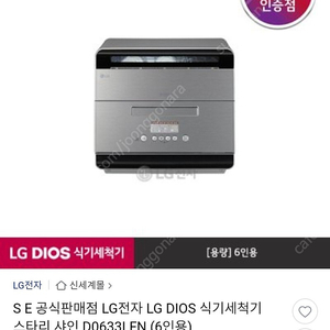 LG 디오스 식기세척기