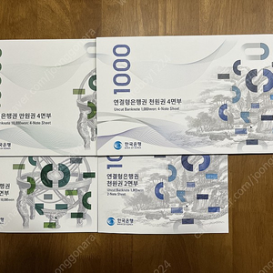 2022 연결형은행권 4종셋트 일괄판매