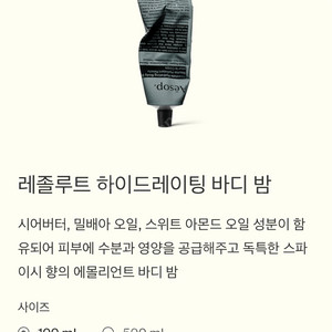 (미개봉) 이솝 레졸루트 하이드레이팅 바디밤