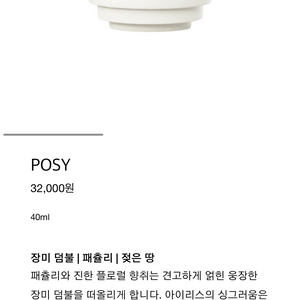 (미개봉) 탬버린즈 POSY 핸드크림 40ml