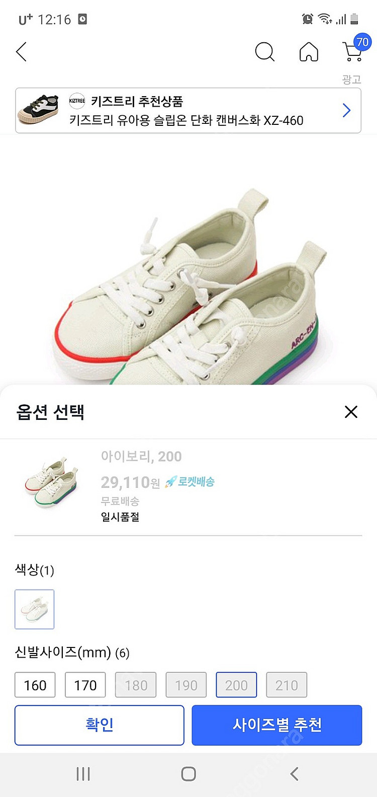 새상품)빔보빔바무지개운동화200--1