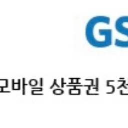 gs25 지에스25 모바일상품권 5천원권2장 8200원에팝니다