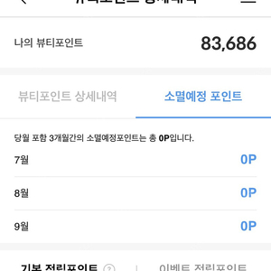 뷰티포인트 3만점 팔아요