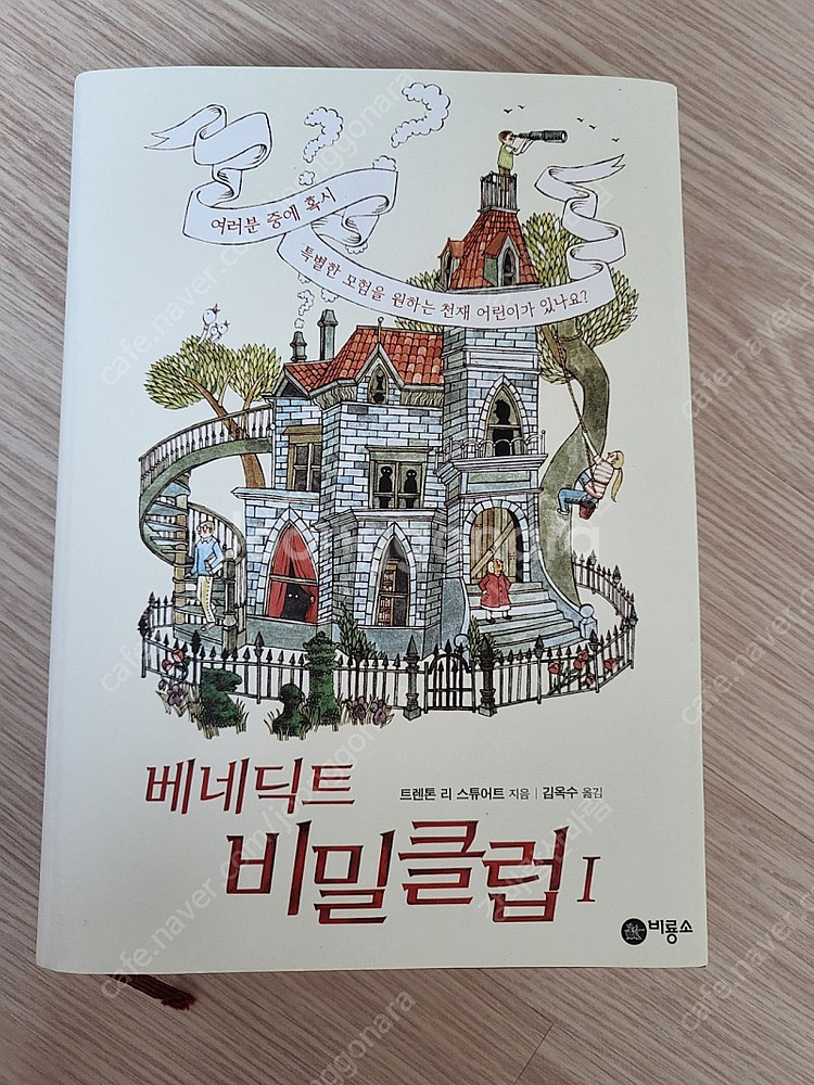 베네딕트 비밀클럽--0