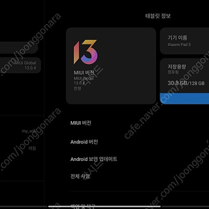 샤오미 미패드 5 128gb wifi