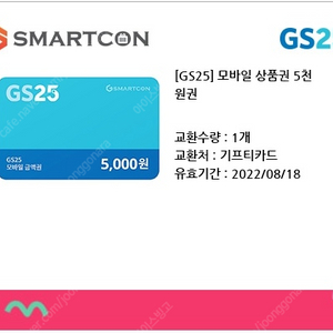 GS25 편의점 모바일상품권 5000원권 4,200원에 판매합니다