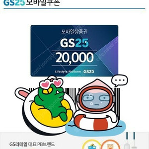 GS25 모바일 금액권