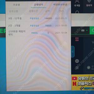 판다vpn 3대 / 8.6개월