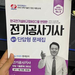전기공사기사 실기 단답